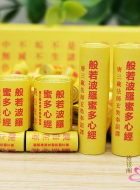 般若波罗蜜多心经增智慧菩萨装藏