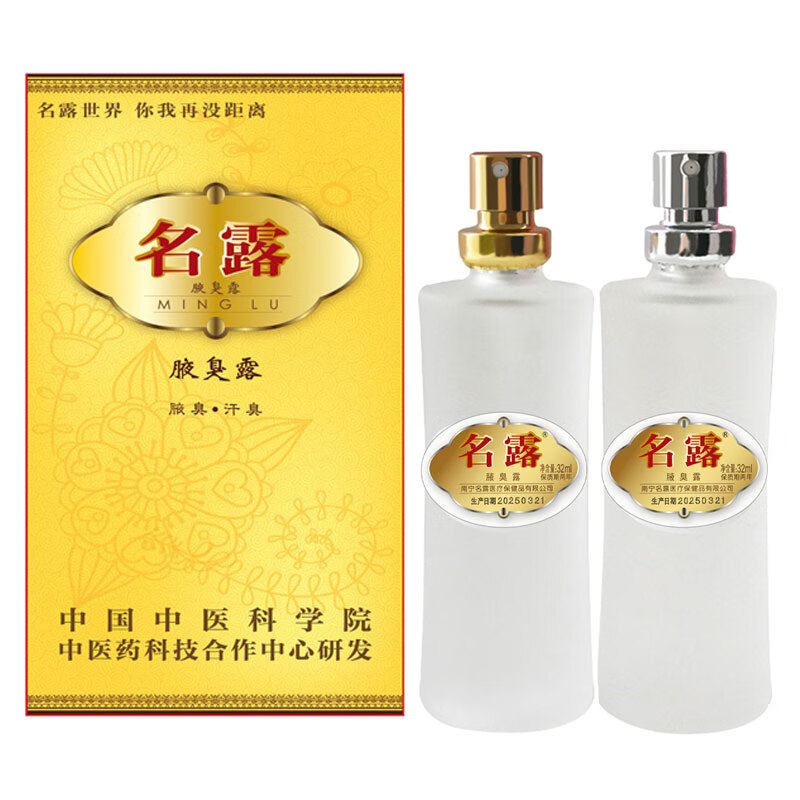 新升级名露腋臭露装去腋下喷雾剂狐臭露持久止汗露官方旗舰店正品