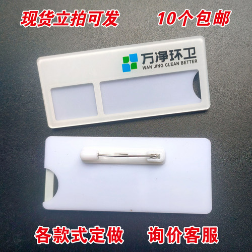 万净环卫亚克力工号牌可更换名字