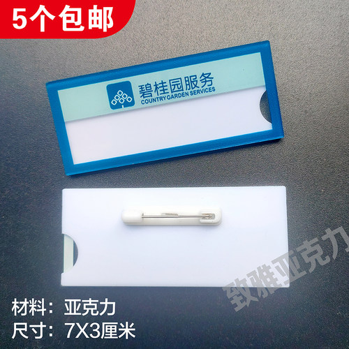 亚克力碧桂园服务工牌定制logo可更换名字物业公司员工工胸牌定做