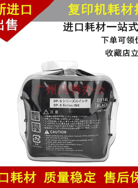 得宝DS14L油墨德宝DP-S F550 620 650 820 850 520 480印刷机油墨