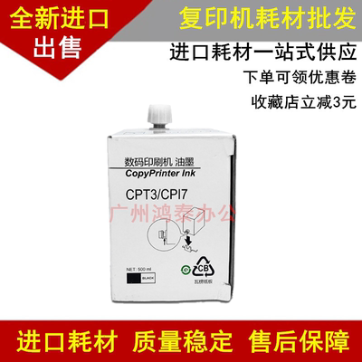 适用理光JP12C油墨1250 1280 2810 3800 3810C基士得耶 CPT3 CPI7