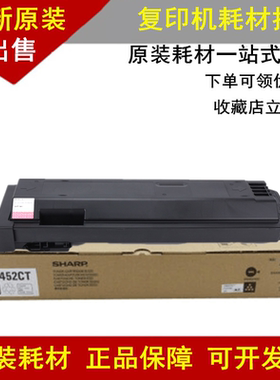 适用原装夏普4528U粉盒 SHARP AR-4528U MX-452CT 碳粉/墨粉组件