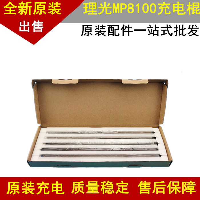 适用 理光C751 C651 6502 8002 5100 5110 8110 8100 8120 充电辊