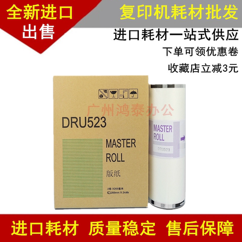 德宝DRU523版纸 510 520 523 550 620 650 820 850 DRS得宝B4蜡纸