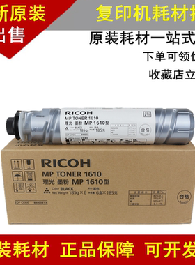 原装 理光 1610碳粉 MP 1810 1811 1812 1911 2012 LD 墨粉 粉盒