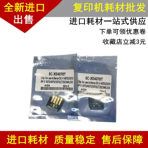 适用施乐V2060 3060 3065 4070 5070五代机粉盒芯片 硒鼓计数芯片