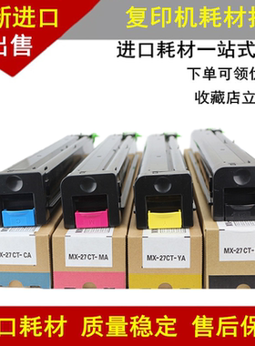 适用 夏普 MX-27CTYA 粉盒 MX-2300N 2700N 2000L 彩色 碳粉 墨粉