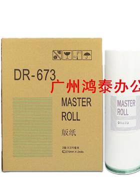 进口 得宝 672 673 670 3300 B4版纸DP2050 31S 33S DR671 蜡纸