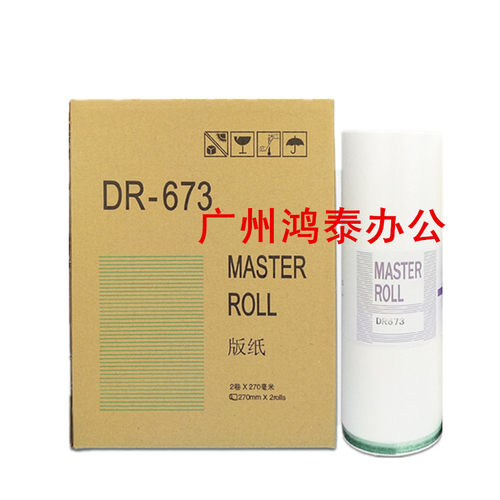 进口 得宝 672 673 670 3300 B4版纸DP2050 31S 33S DR671 蜡纸