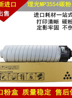 适用 理光MP3554C粉盒2555 2554 3555 3055 2054 3054SP墨粉碳粉