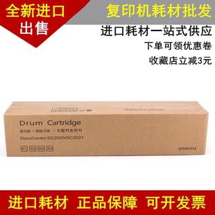 适用富士施乐SC2020套鼓SC2020DA感光鼓组件2020CPS硒鼓c2021硒鼓