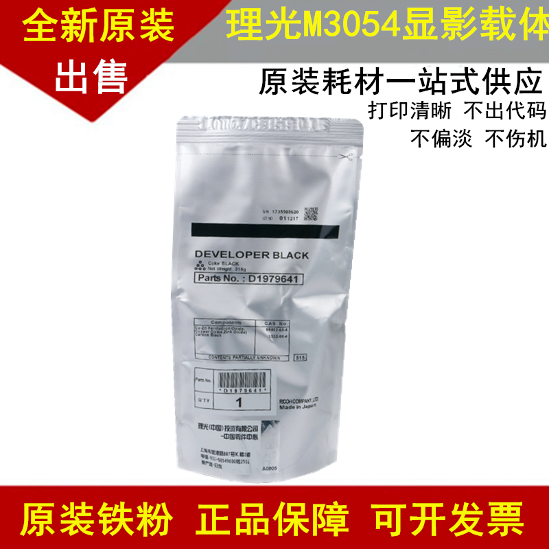 适用原装 理光MP2554 3054 3554 4054 5054 SP 6054 载体 铁粉