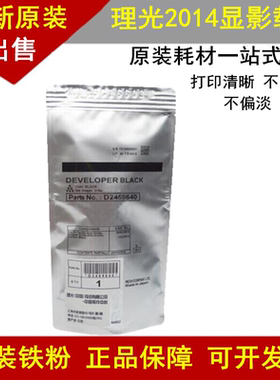 原装 理光MP2014AD铁粉 2014EN m2700 m2701 Im2702 载体 显影剂