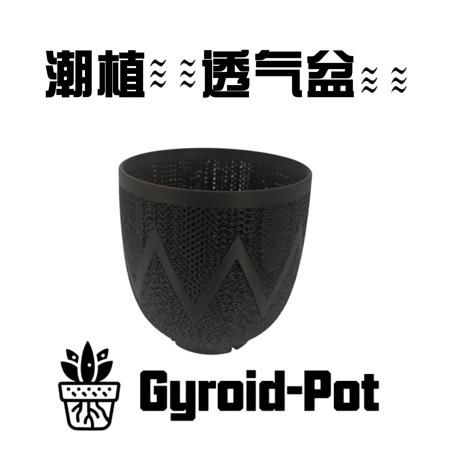 3D打印多肉块根植物透气盆花盆