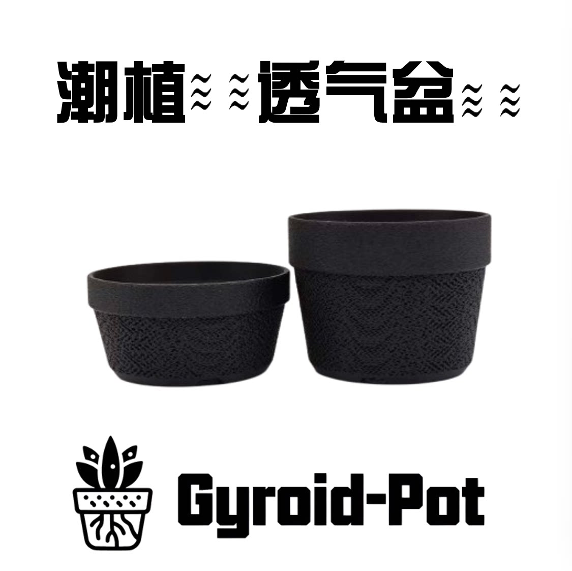 盆景松柏3D常滑烧透气花盆图片