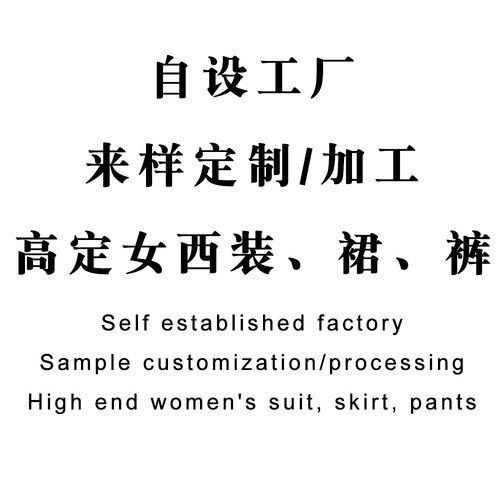 定做西服、西裤、衬衣、来料订做、差价、邮费差价等专拍链接