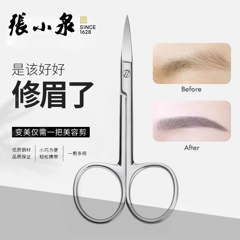 张小泉美容剪不锈钢尖头弧形修眉剪子小号礼盒装眉毛化妆工具剪刀