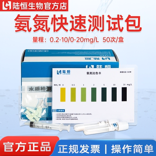 陆恒氨氮测试包废污水NH4含量快速测定试剂盒水质氨氮检测试纸
