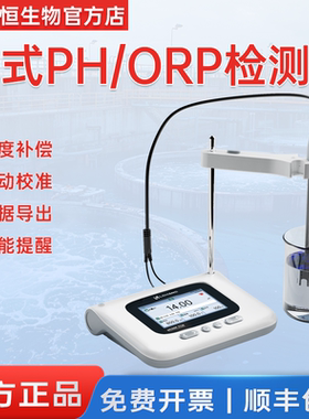 陆恒台式PH计ORP检测仪