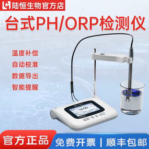 陆恒台式PH计ORP检测仪