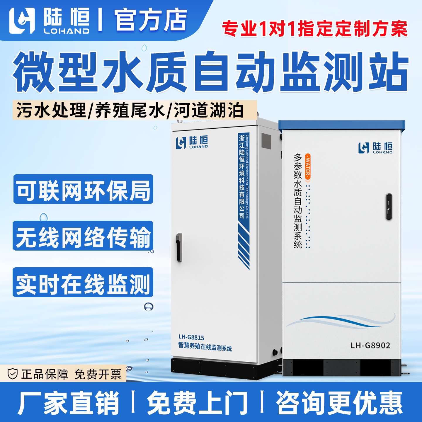 微型户外水质监测站在线COD氨氮总磷总氮检测仪养殖尾水监测系统