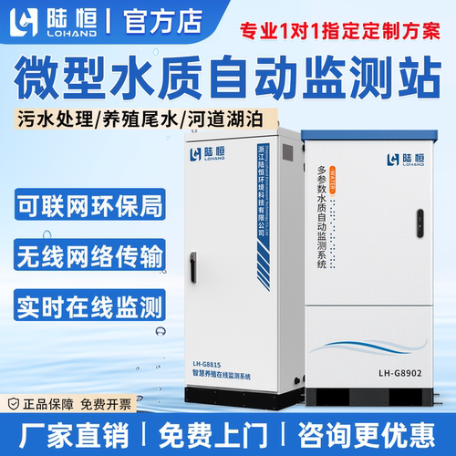 微型户外水质自动监测站-养殖水