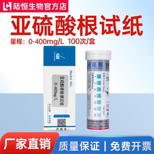 陆恒亚硫酸根检测试纸亚硫酸盐含量检测试纸亚硫酸根离子分析条