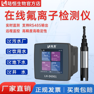 陆恒在线氟离子检测仪井水氟化物监测仪工业废水污水氟化物检测仪