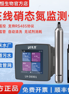 陆恒在线硝态氮检测仪污水河道水N03实时监测仪水质硝酸根传感器