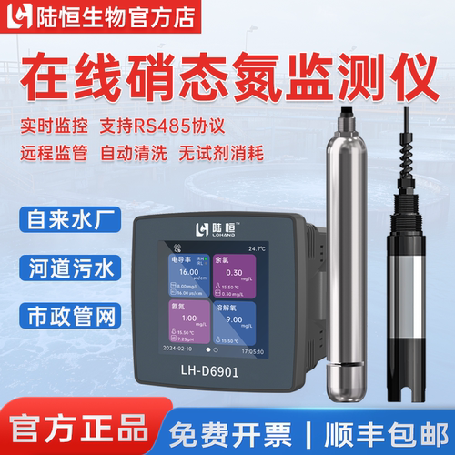陆恒在线硝态氮检测仪
