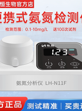陆恒便携式氨氮检测仪
