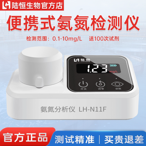 陆恒便携式氨氮检测仪