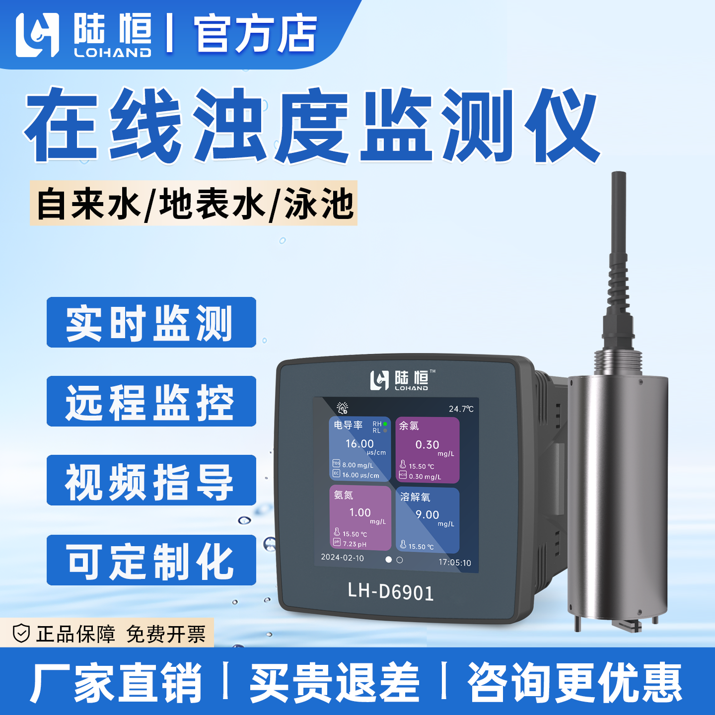 陆恒在线浊度检测仪悬浮物SS