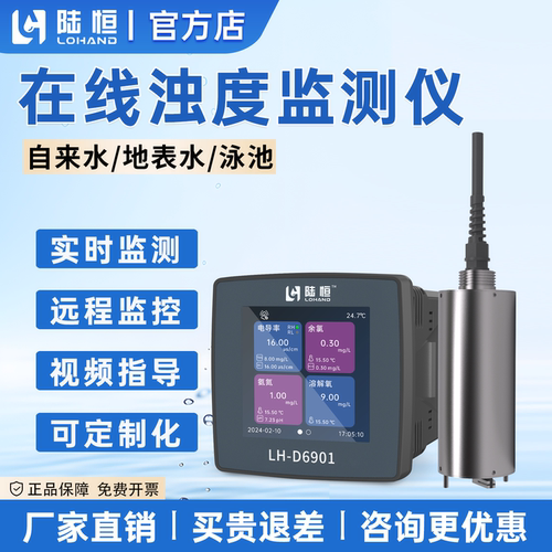 陆恒在线浊度检测仪悬浮物SS