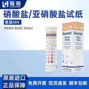 德国MN91313亚硝酸盐检测试纸硝态氮测试条亚硝酸钠91311检测试纸