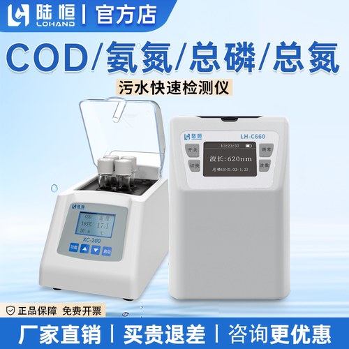 陆恒便携COD高锰酸盐检测仪