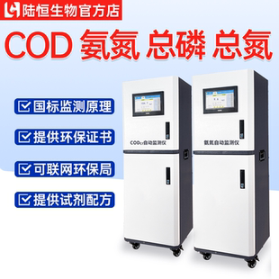 环保COD氨氮总磷总氮水质自动在线监测仪企业污水排放在线检测仪