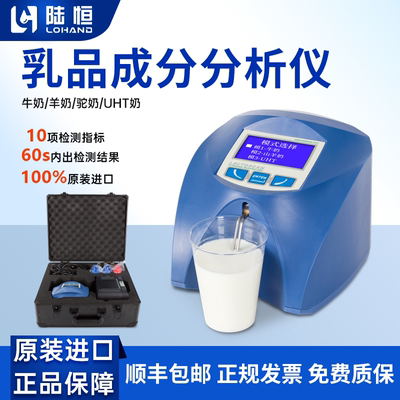 乳品成分脂肪蛋白冰点快速分析仪