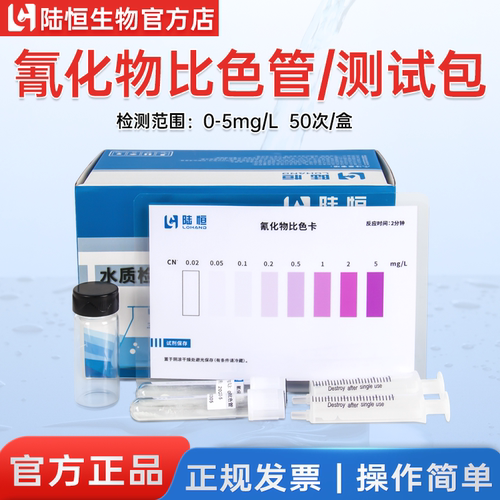 LH氰化物比色管测试包0.02-5mg/L