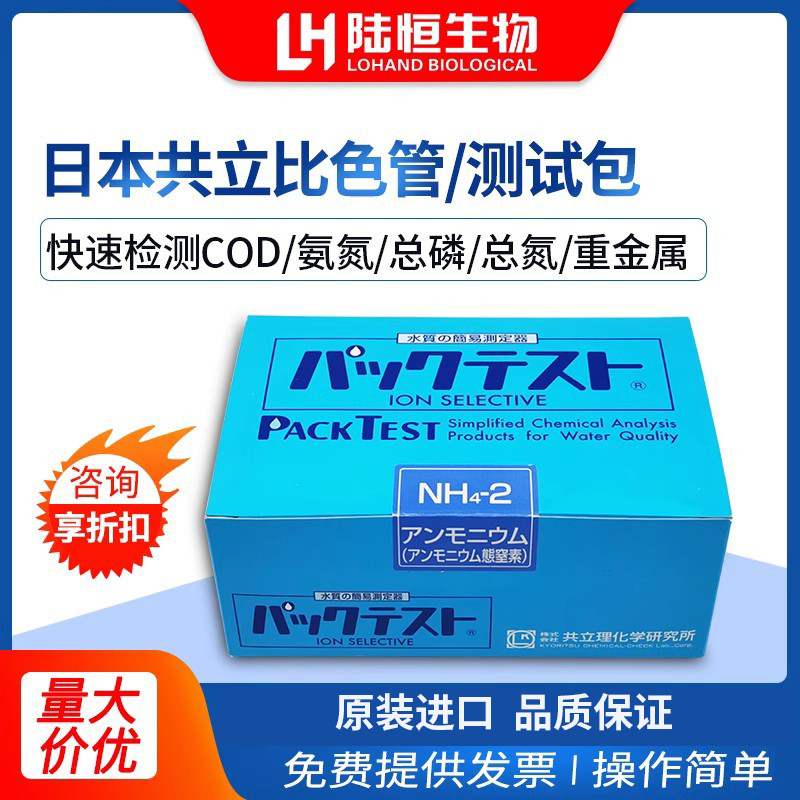 日本氨氮共立快速检测