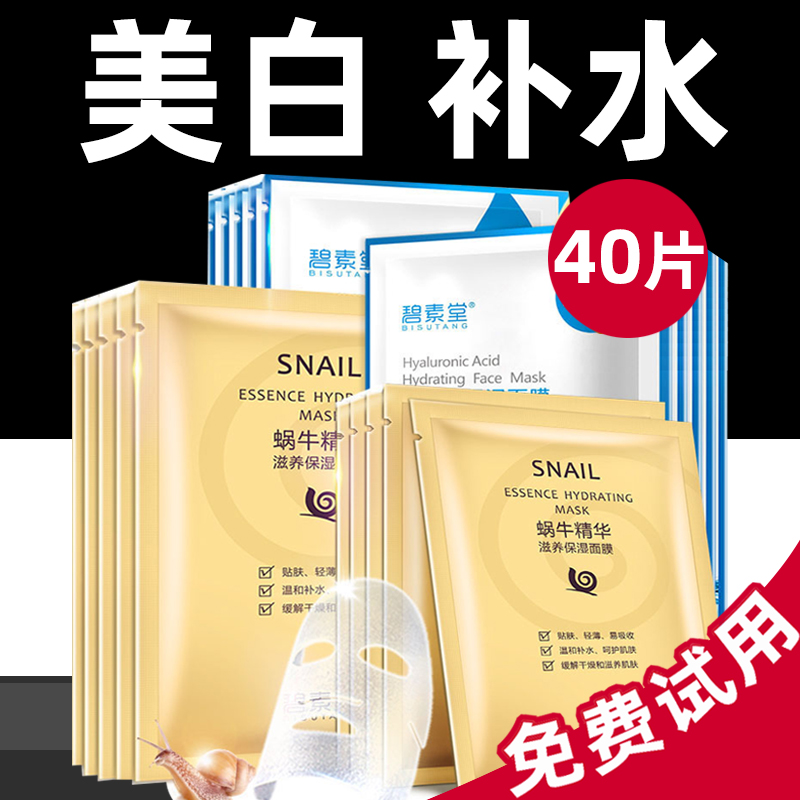 40片面膜补水保湿美白淡斑提亮去黄气暗沉收毛孔控油清洁男女正品