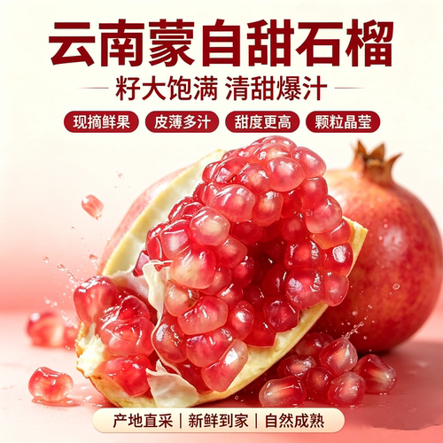 云南蒙自老树甜石榴新鲜水果包邮现摘现发老品种薄皮水晶红非软籽