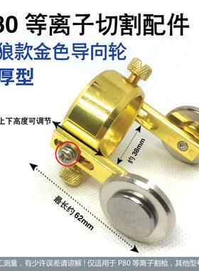 凯博仕等离子p80导轮加厚款