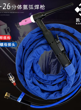 凯博仕WP-26氩弧焊焊把线分体式焊枪快插普牙氩弧焊机配件WS300焊