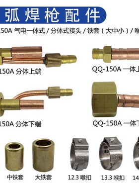 氩弧焊枪接头150A枪气电一体式分体式后接头 电缆接头 焊枪接头