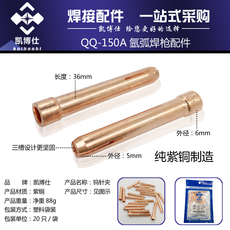 QQ150A钨针夹 36MM 氩弧焊枪配件 夹咀1.6/2.0/2.4/3.2\紫铜 五金/工具 其他电焊/切割设备 原图主图