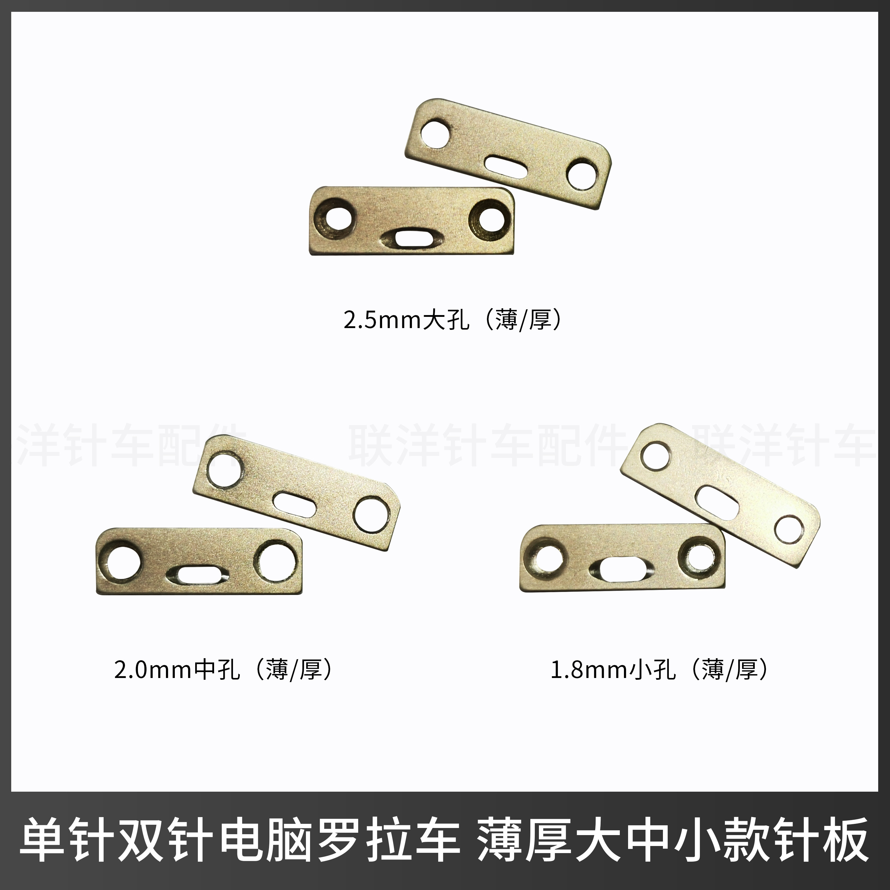 591592电脑罗拉车小针板 自动切线剪线工业缝纫机鞋机配件单双针图片
