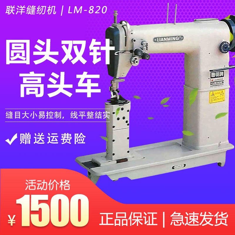 圆头缝纫机双针车