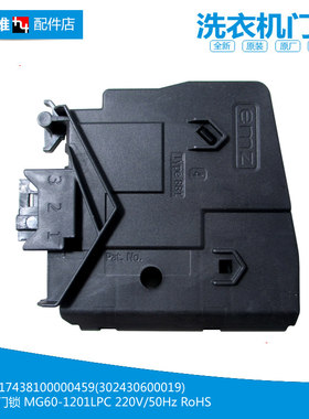 原装美的洗衣机配件门锁开关MG70-1201LDPC(S/1201LPC(S/1202LD(X